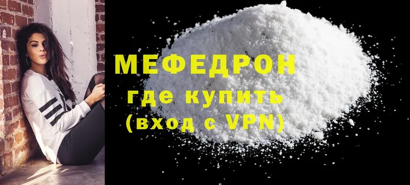 МЯУ-МЯУ mephedrone  Морозовск 